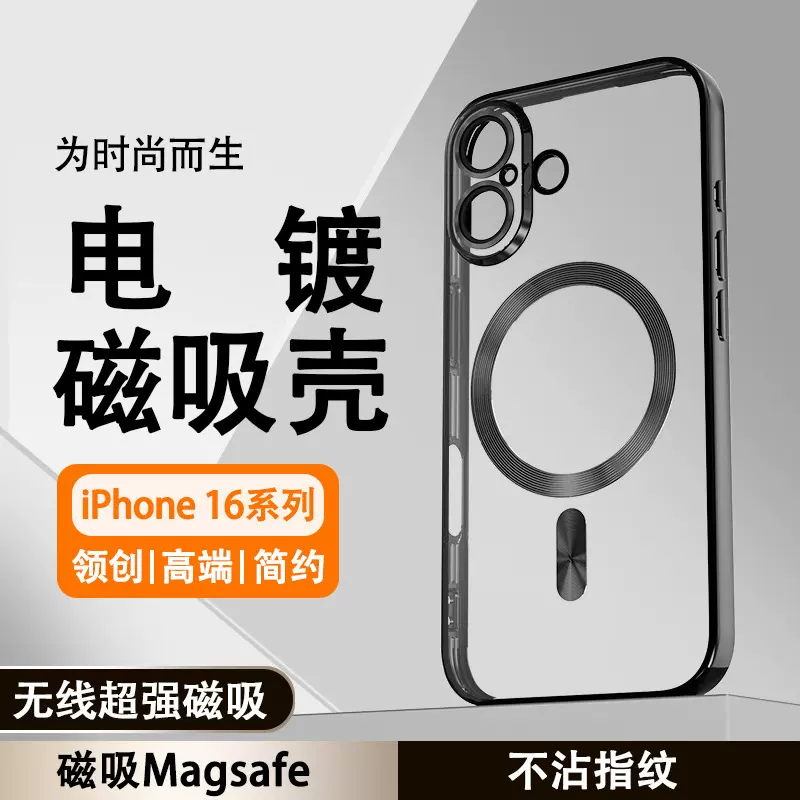 适用iPhone17Promax手机壳电镀透明磁吸苹果15全包镜头膜14保护套