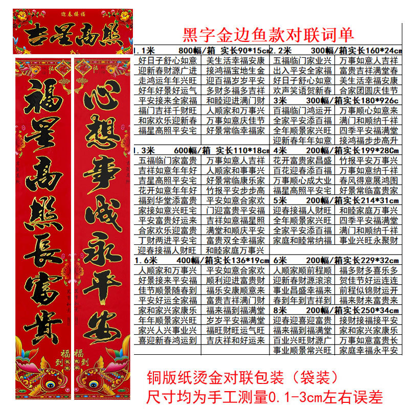烫金鱼款金边对联2.jpg