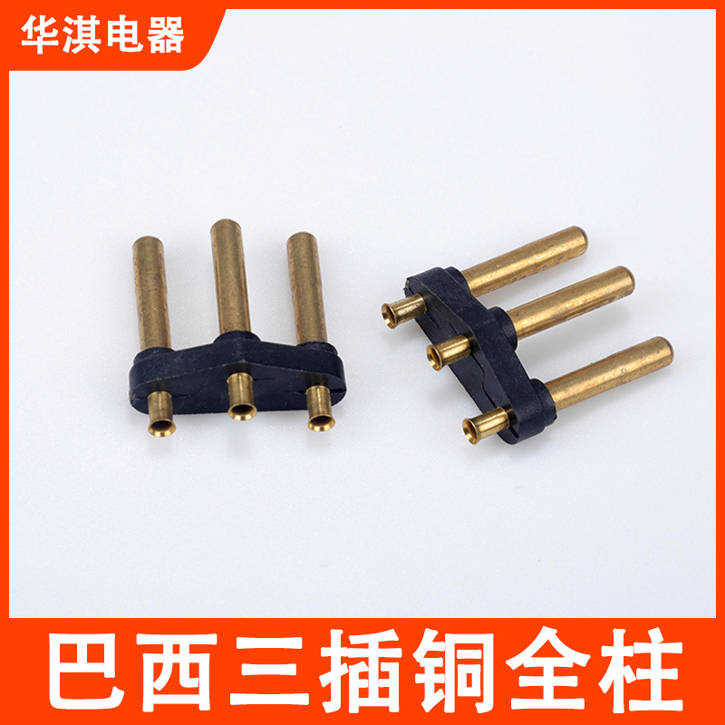 厂家直销巴西三插铜全柱支架电源插头配件一体式3芯铜圆脚柱内架
