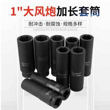1寸大风炮加长套筒 重型气动套筒加长六角套筒货车轮胎手摇套筒