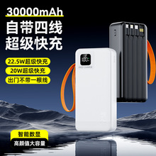 工厂跨境30000毫安22.5W快充自带线移动电源数显礼品定制logo印刷