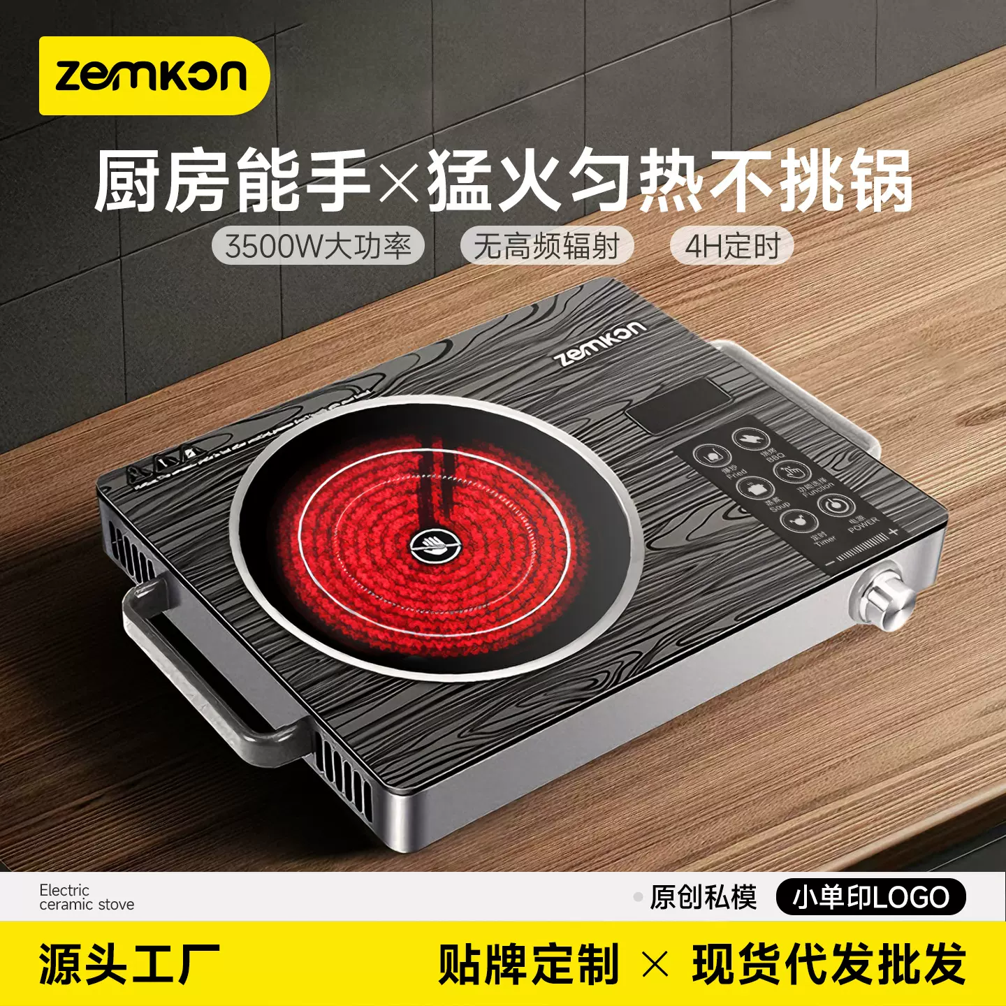 德国Zemkon电陶炉家用3500W不挑锅围炉煮茶电磁炉electric cooker