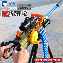 坚锋M2弹链式软弹枪手自一体电动连发吸盘软子弹重机枪男孩玩具枪