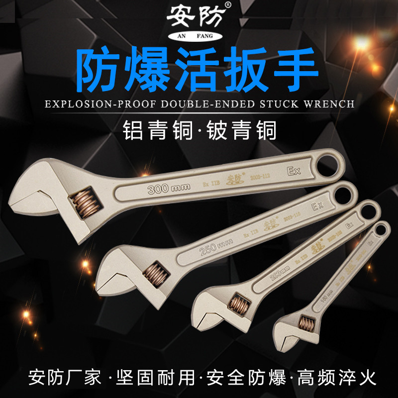 Explosionproof adjustable wrench, beryllium bronze adjustable wrench