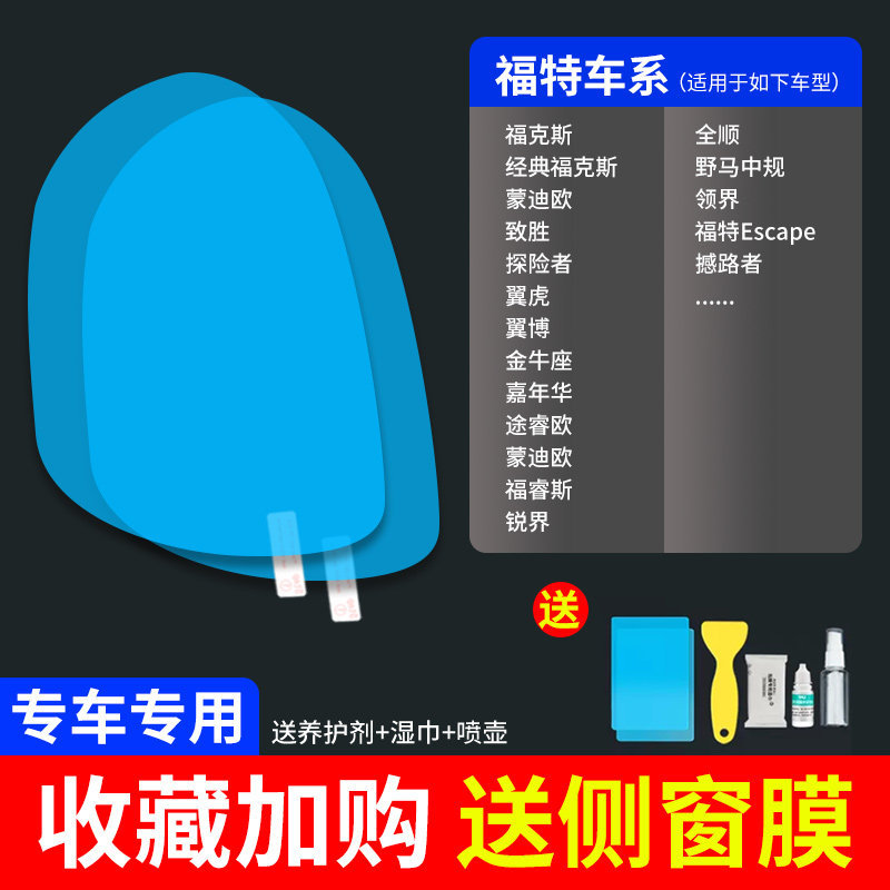 Rearview Mirror: Qìchē Rearview mirror rainproof sticker - ultra-clear-atomic-film-5-pack-ford-dedicated-note-car-model-year