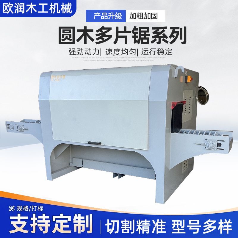 热销跨境新型机械圆木多片锯全自动大型开方板开料木材推台锯厂家