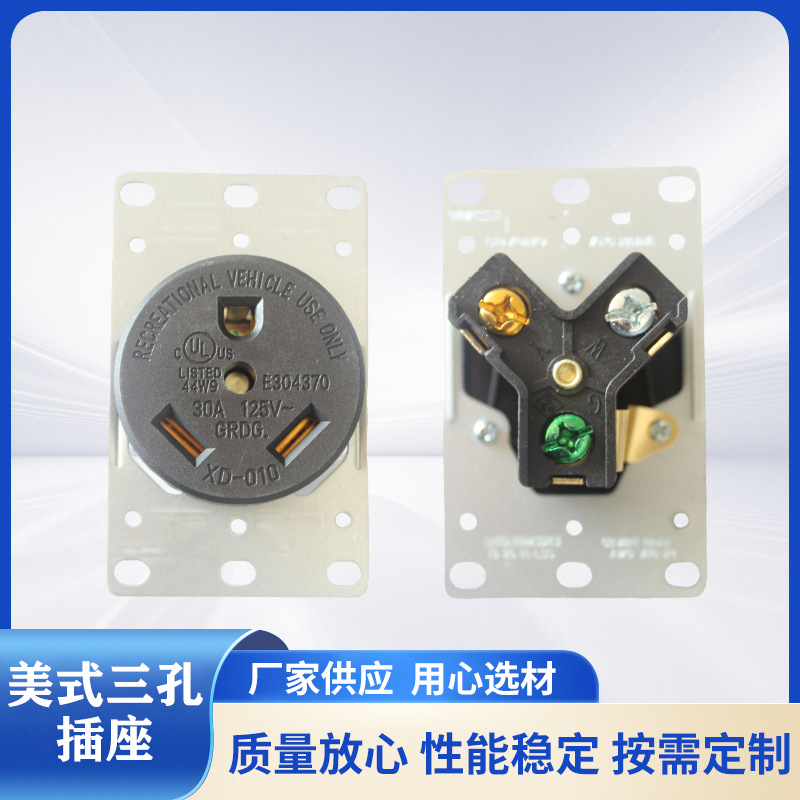 雄达/XIONGDA TT-30R美式三孔 RV5-30 30A 125V工业电源插座