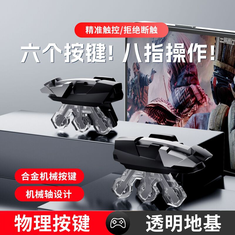 New model DY11 four-six-finger linkage gunfight game controller, physical peripheral assistive device, direct from the manufacturer New model DY11 four-six-finger linkage gunfight game controller, physical peripheral assistive device, direct from the manufacturer