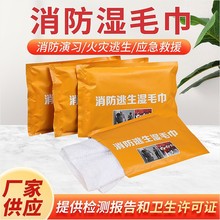 消防火灾逃生应急毛巾消防演习湿毛巾火灾逃生应急一次性湿巾