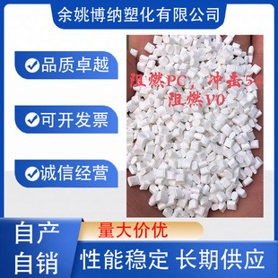 PC polycarbonate PC titanium white flame retardant recycled plastic particles flame retardant V0 impact 50