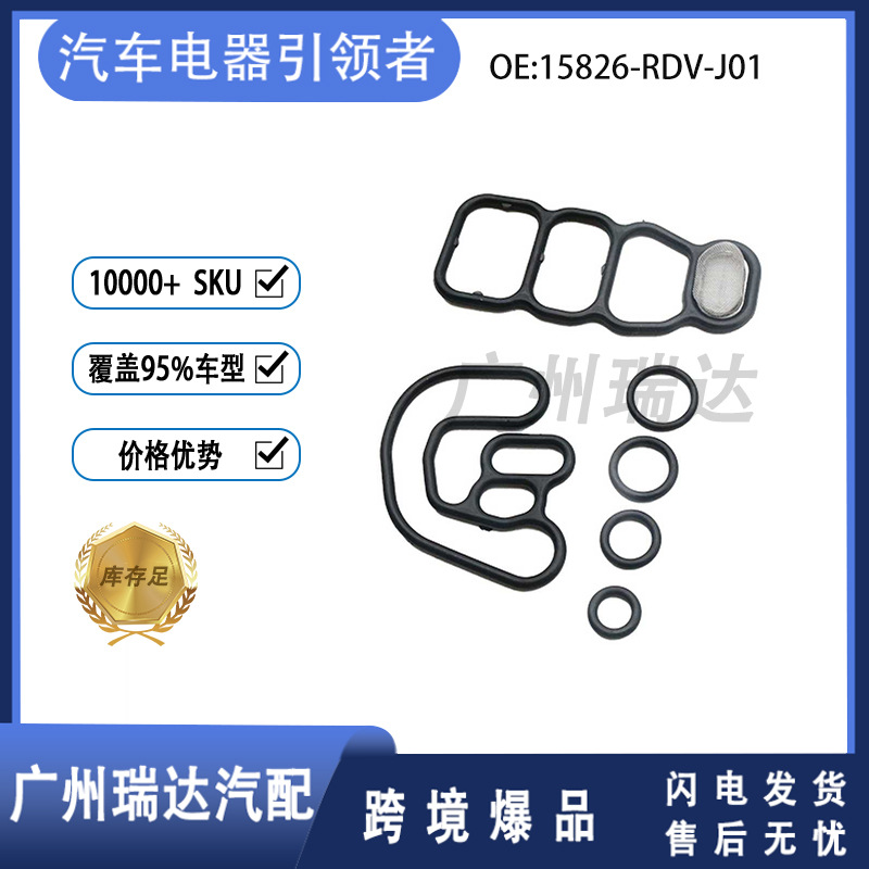 15826 - RDV-J01 para sello de válvula solenoide VETC de Honda   Transfronterizos