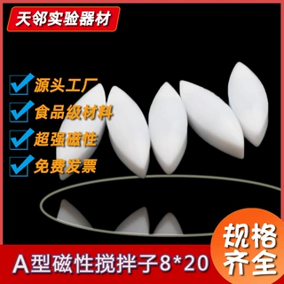 聚四氟乙烯磁力搅拌子A型搅拌子PTFE磁力转子橄榄形