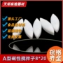 磁力a型橄榄形聚四氟乙烯搅拌子