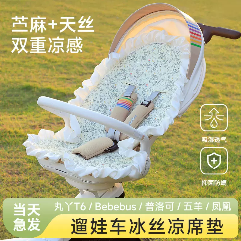 遛娃神器凉席丸丫T6遛娃神器bebebus夏季垫子婴儿推车通用凉席