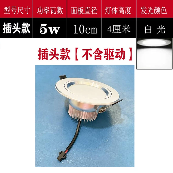 ✿✿❁❁✿✿Face diameter 10cm 5W plug type [white light] does not include driver✿✿❁❁✿✿