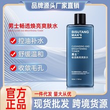 碧素堂男士畅透焕亮爽肤水500ml控油保湿清爽收缩毛孔精华水批发