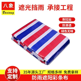 货场盖布;建筑膜;保护膜