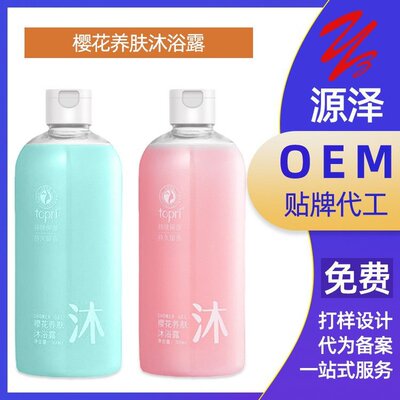 香氛沐浴露持久留香沐 浴液保湿清爽香氛事后清辰沐浴 露贴牌加工|ru