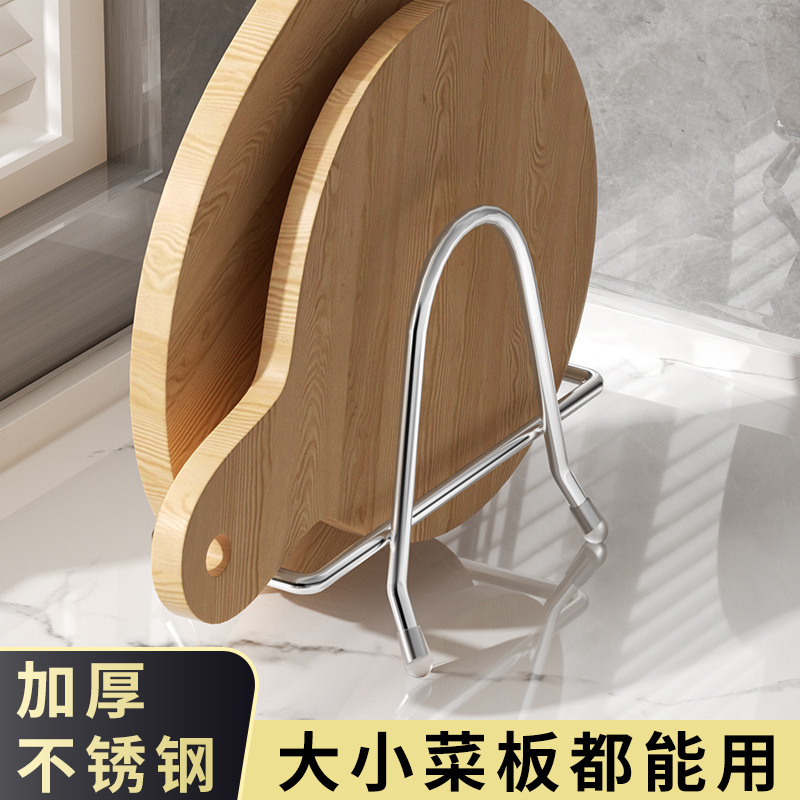 不锈钢家用锅盖架加厚砧板架厨房案板置物架收纳放粘板菜板架台面|undefined