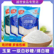 玉棠优级绵白糖1000g白砂糖500g烹饪调味品砂糖家用食用糖