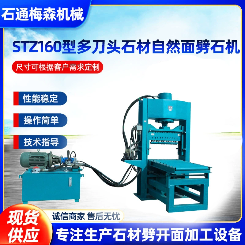 STZ160 300, многозубчатый гидравлический камень, многоголовочный камень, камень с естественной поверхностью, камень для защиты наклона, каменный настенный камень