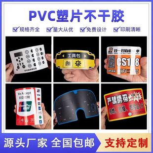 PVC��Ƭ�����z���S�a��ˮ�����N�Cе���3M�z��ʾ��ӡˢ��늌���