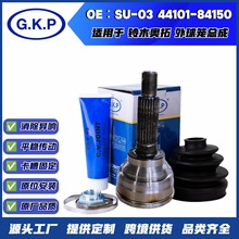 SU-03适用于铃木奥拓传动轴半轴总成球笼万向节联轴器44101-84150