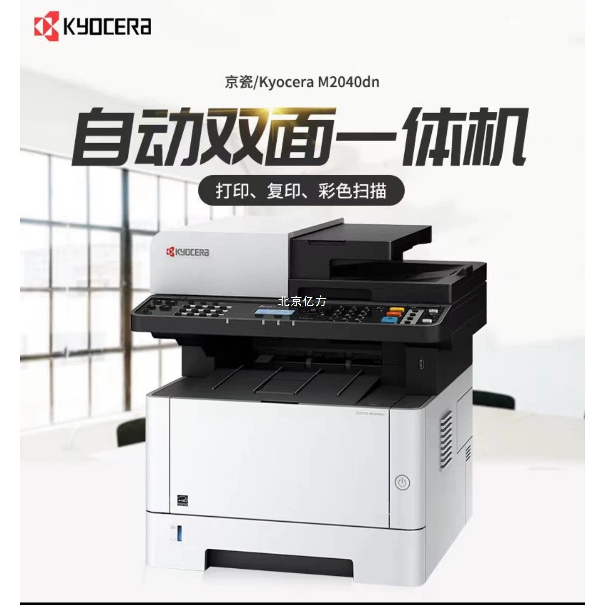[（KYOCERA）M2040dn M2540dn A4]