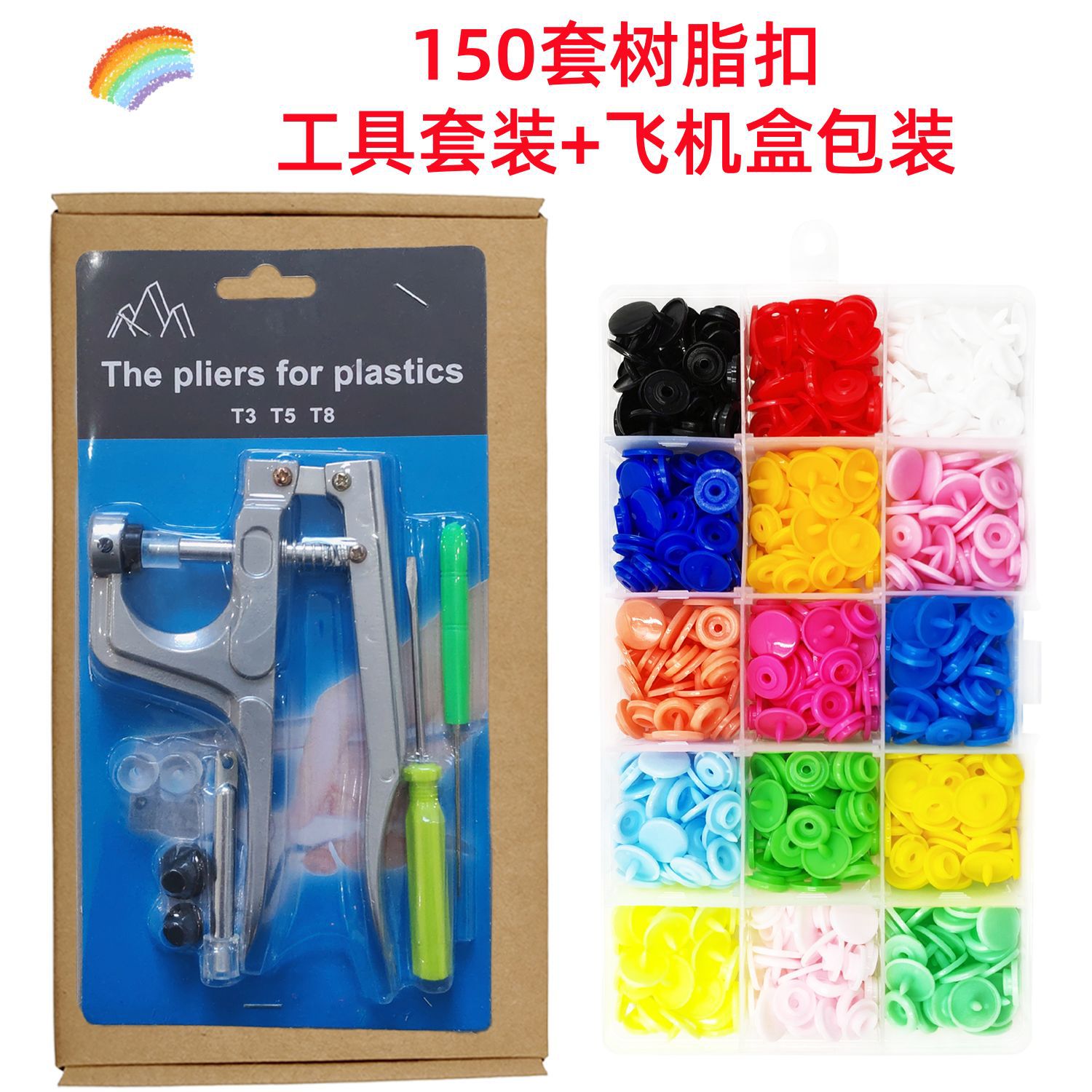 150套+工具+飞机盒