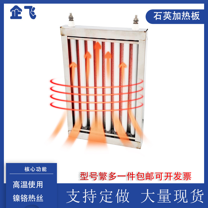 石英加热板远红外恒温加热器干烧加热板管道电加热圈非标