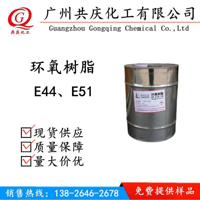 供应环氧树脂E44 透明高粘度树脂6101 双酚A型环氧树脂E44