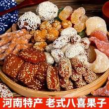 八喜果子河南老式传统糕点果子羊角蜜口酥蜜三刀糕点雪枣袋装