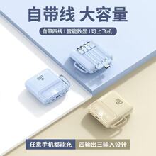 自带四线充电宝小巧方便2000MAH大容量快充移动电源跨境【厂家】