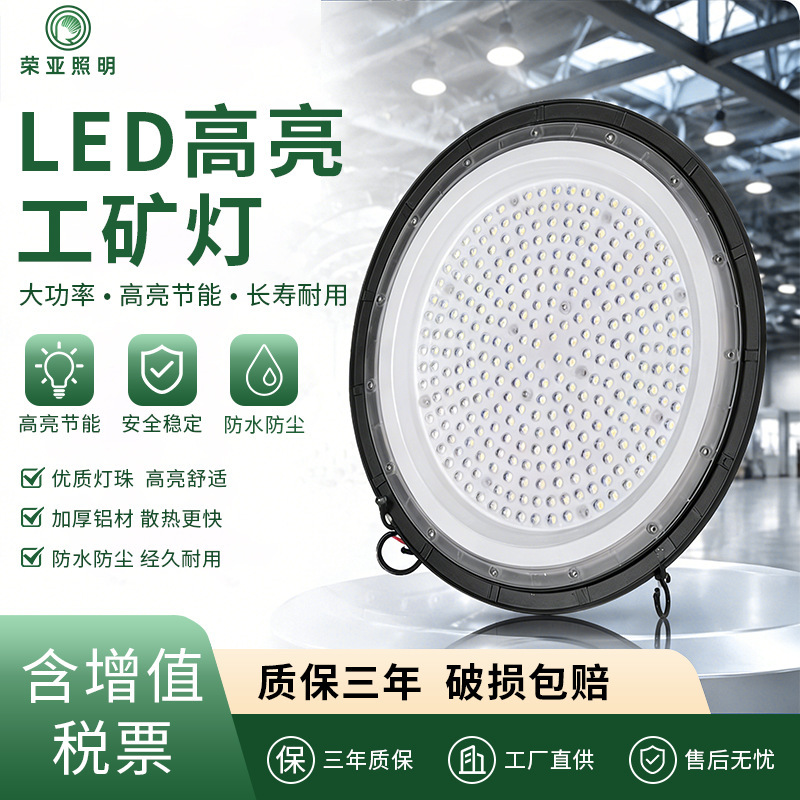 Rongya Lighting LED Workshop Factory Warehouse Circular UFO Waterproof High Bay Light Linear UFO Industrial Light Rongya Lighting LED Workshop Factory Warehouse Circular UFO Waterproof High Bay Light Linear UFO Industrial Light
