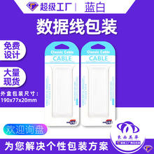 数据线包装盒苹果sanxing手机快充线包装插卡包装PD线纸盒包装