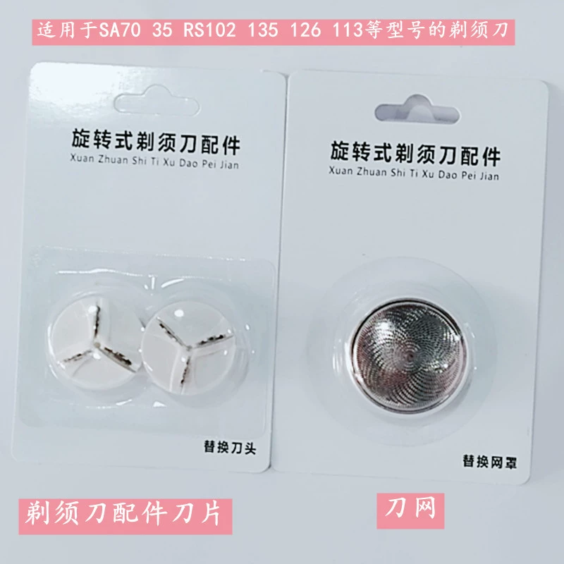 Аксессуары для бритвы Внешние проволоковые резьбовые сетчатые чехлы для ножей сетки можно использовать для SA70 35 RS102 135 113