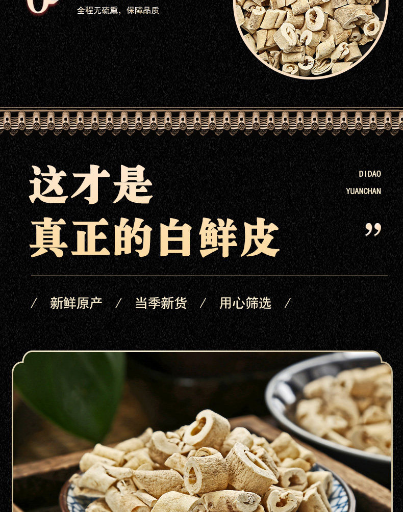 Dried Bai Xian Pi White Fresh Bark 250g Traditional Chinese Herb Decoction Pieces key features