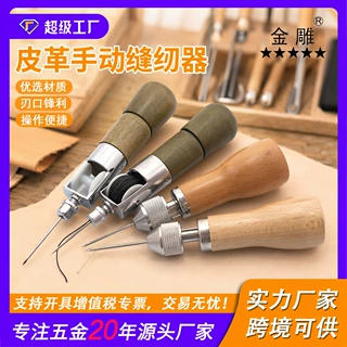 金雕手缝器diy皮革工艺植鞣革工具缝制缝纫锥子棒菱斩手缝机线器