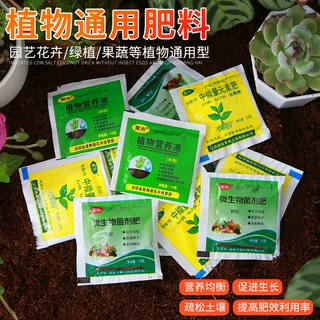 通用颗粒肥绿植花卉营养液蔬菜果蔬肥料小包装肥料生根粉复合肥