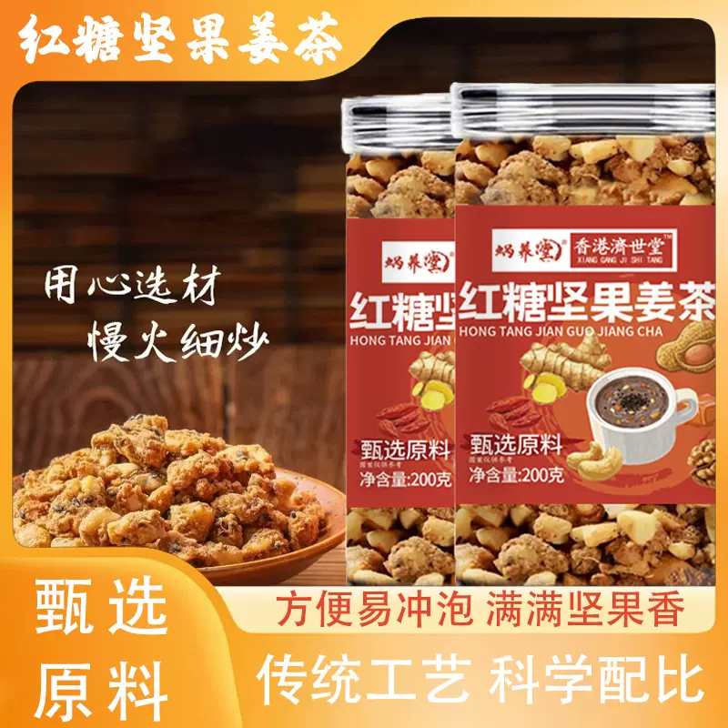 红糖坚果姜茶生姜核桃仁腰果泡水泡茶200g一件代发批发