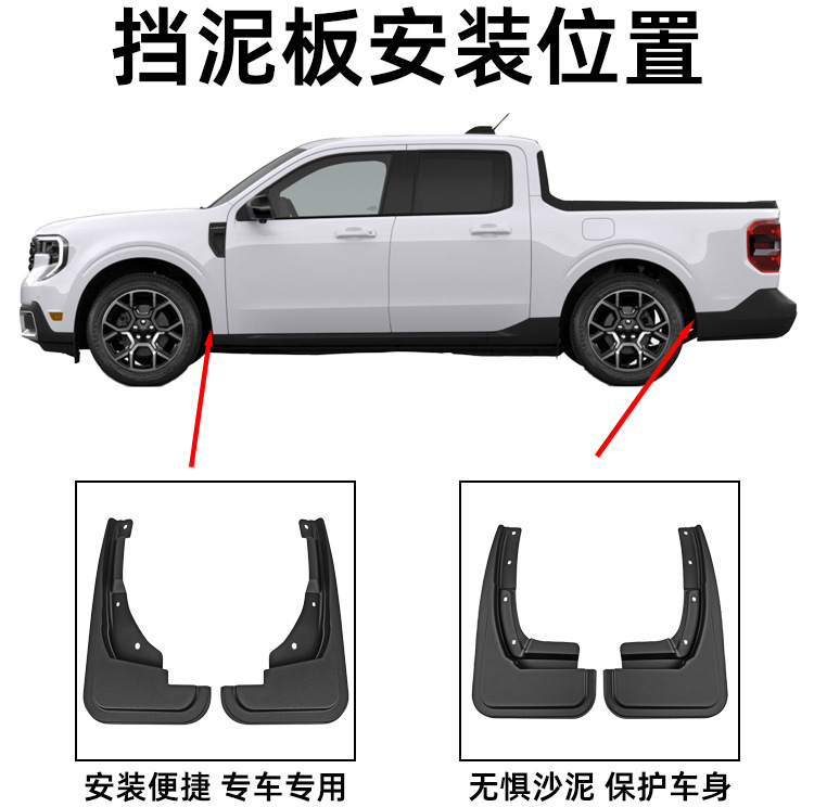 Suitable for 2023-26 Ford Maverick Mud Flaps