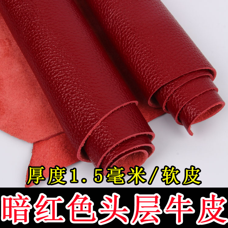 暗红色牛皮皮料整张沙发床头软包料家具翻新头层牛皮大张皮子