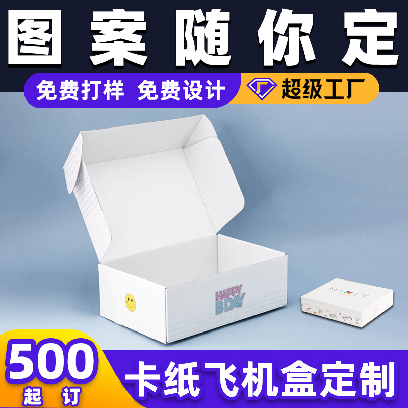 三层加硬坑服装手机壳包装盒快递纸盒单面白卡彩印飞机盒