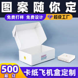 三层加硬坑服装手机壳包装盒快递纸盒单面白卡彩印飞机盒