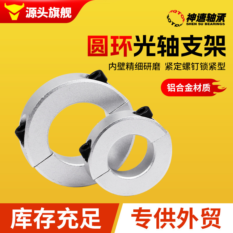 Circular Optical Axis Bracket Sc8 Sc10 Sc12 Sc13 Sc15 Sc16 Open Fixing Ring Aluminum Alloy Retaining Ring Circular Optical Axis Bracket Sc8 Sc10 Sc12 Sc13 Sc15 Sc16 Open Fixing Ring Aluminum Alloy Retaining Ring