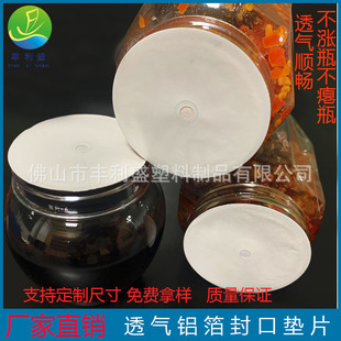 Chili/douban Sauce/acid Plastic Bottle/can Sealing Breathable Aluminum Foil Sealing Gasket Anti-expansion Bottle Flat Bottle
