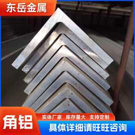 厂家供应角铝6063.6061角铝 L型角铝铝合金型材规格多样