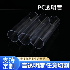 PC管;亚克力管;PMMA管