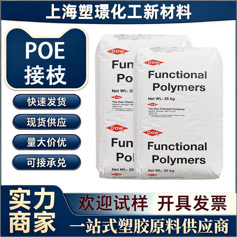Nylon Toughened Gr216 Maleic Anhydride Grafted Poe Mah N216 Cold-Resistant Tackifier and Toughener Extrusion Nylon Toughened Gr216 Maleic Anhydride Grafted Poe Mah N216 Cold-Resistant Tackifier and Toughener Extrusion