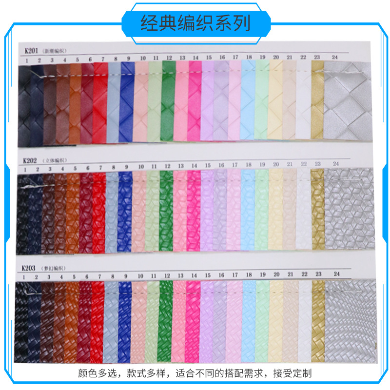 编织纹皮革PVC经典编织立体纹理手机礼品包装盒鞋材箱包材人造革